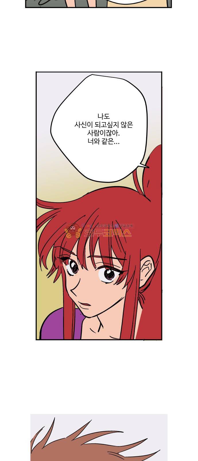 둥굴레차! 81화 36