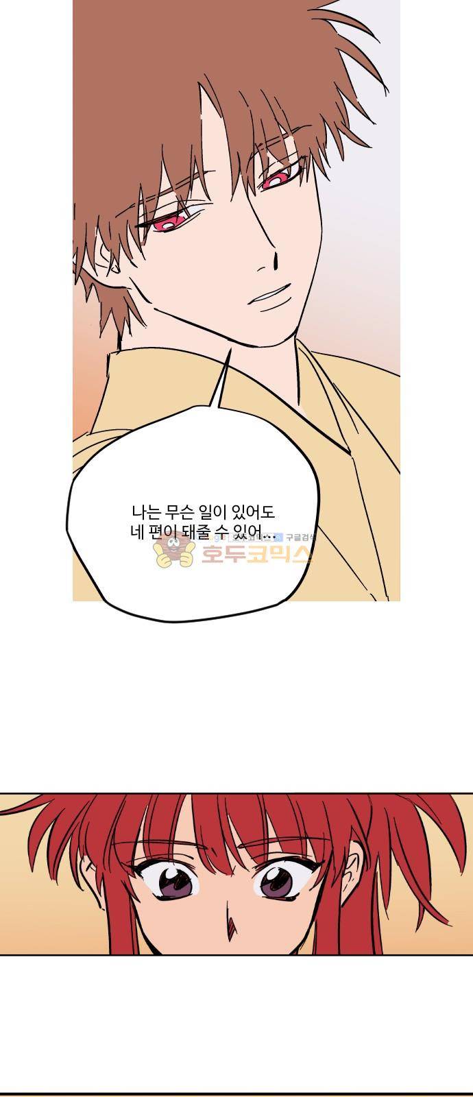둥굴레차! 81화 37