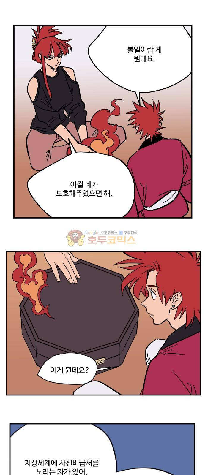 둥굴레차! 88화 1