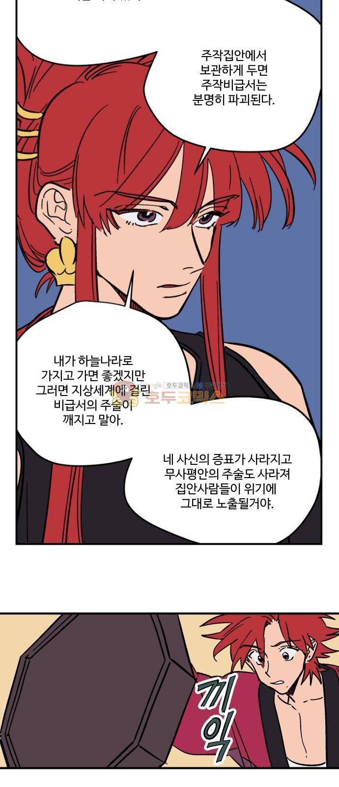 둥굴레차! 88화 2