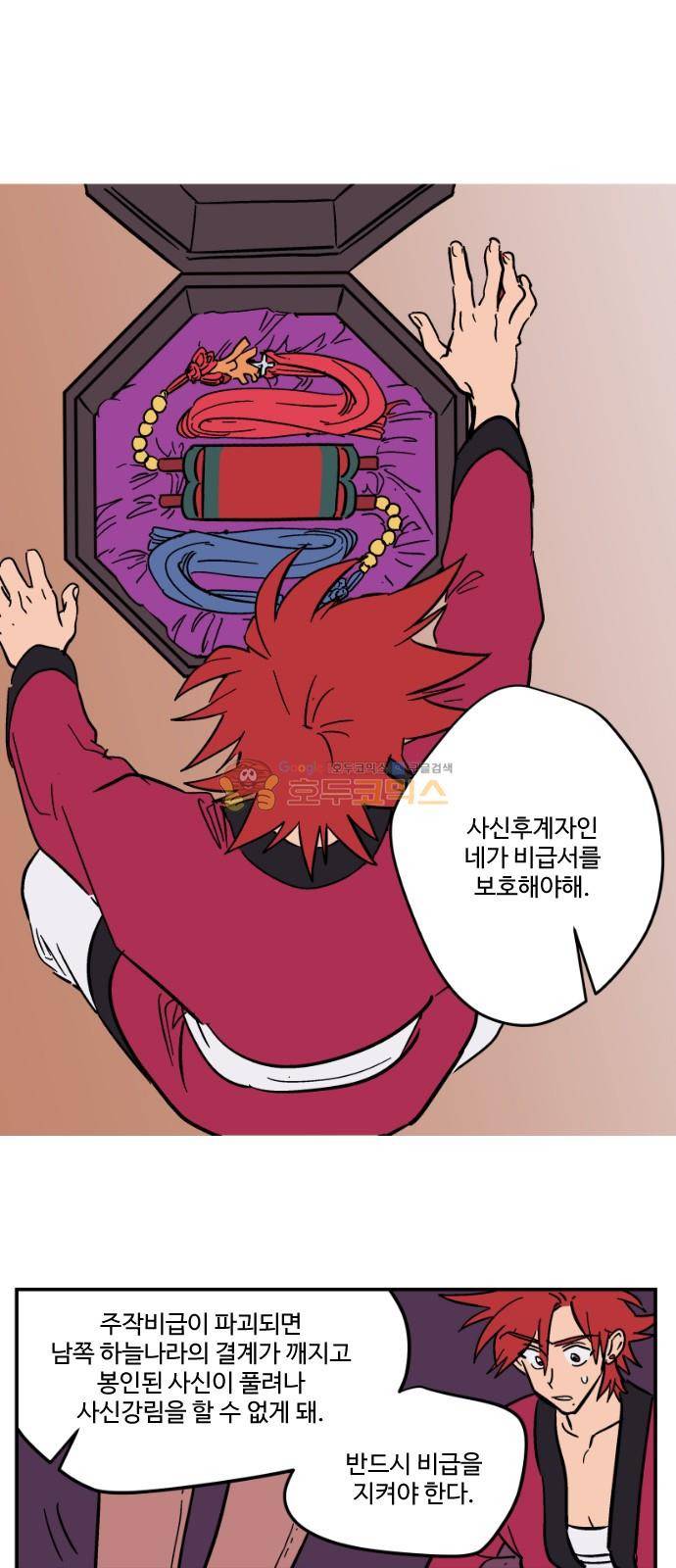 둥굴레차! 88화 3