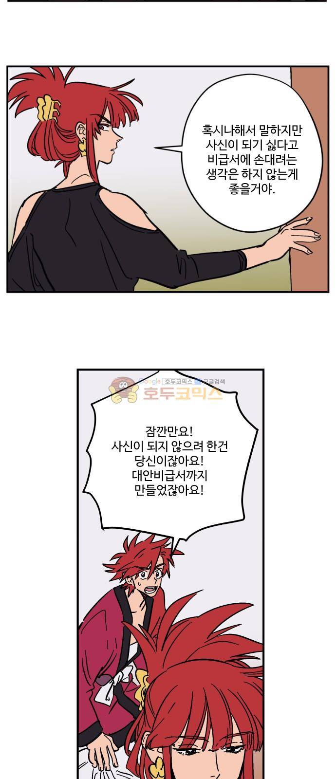 둥굴레차! 88화 4