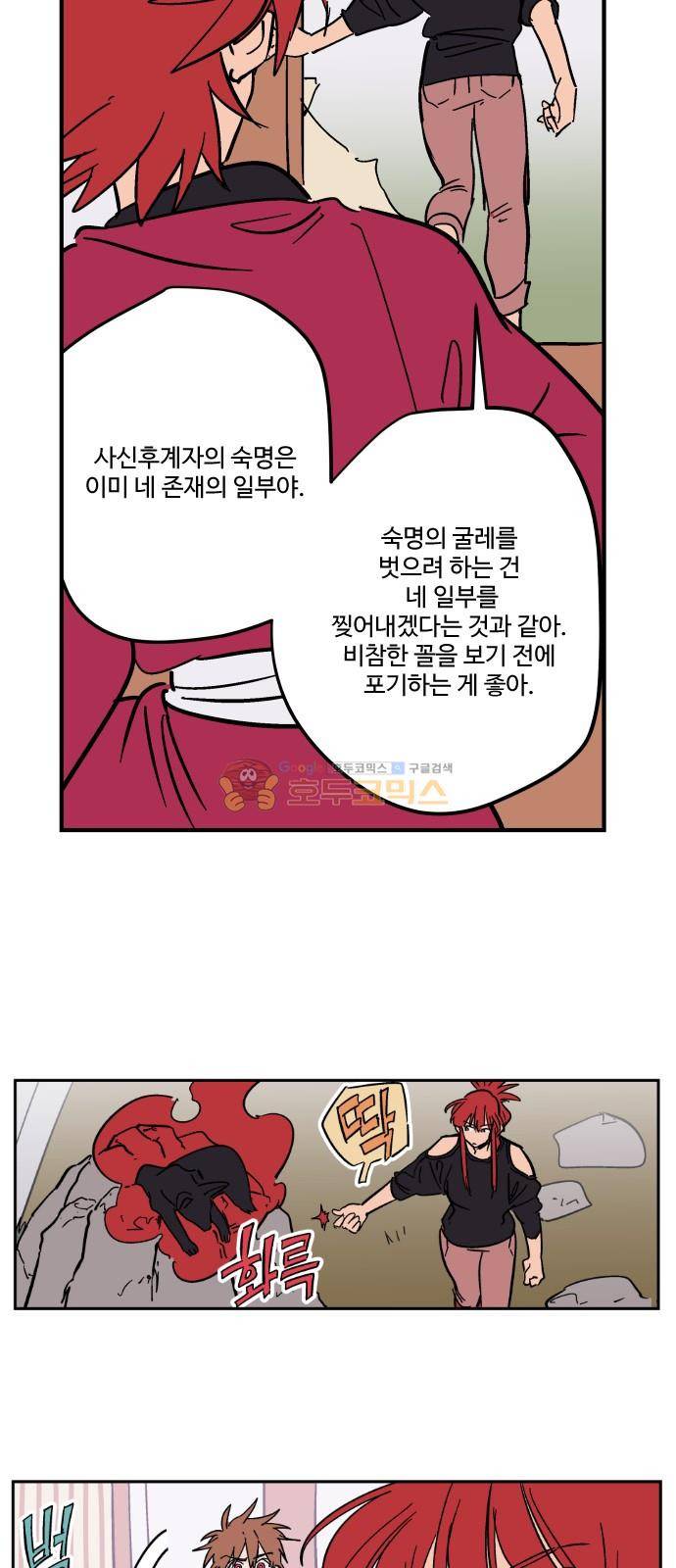 둥굴레차! 88화 6
