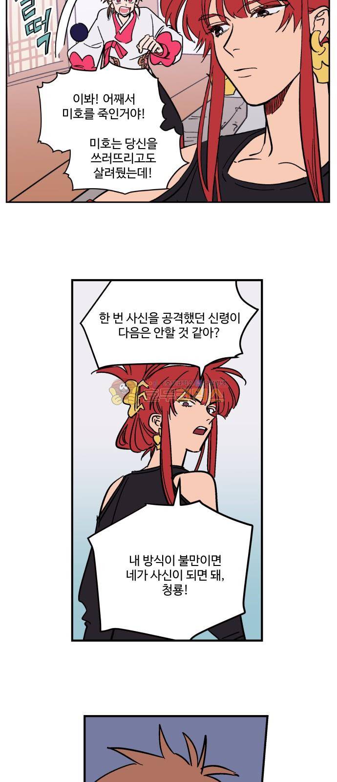 둥굴레차! 88화 7