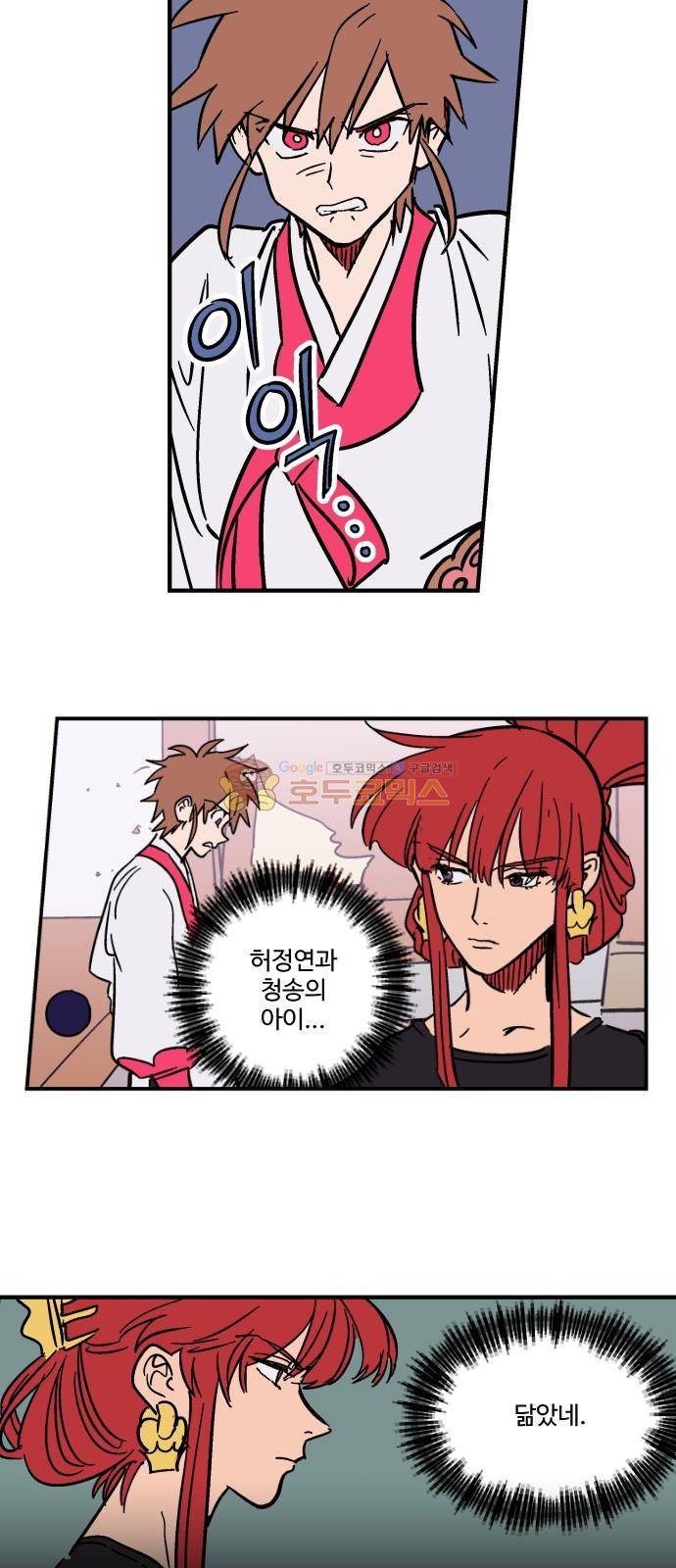 둥굴레차! 88화 8
