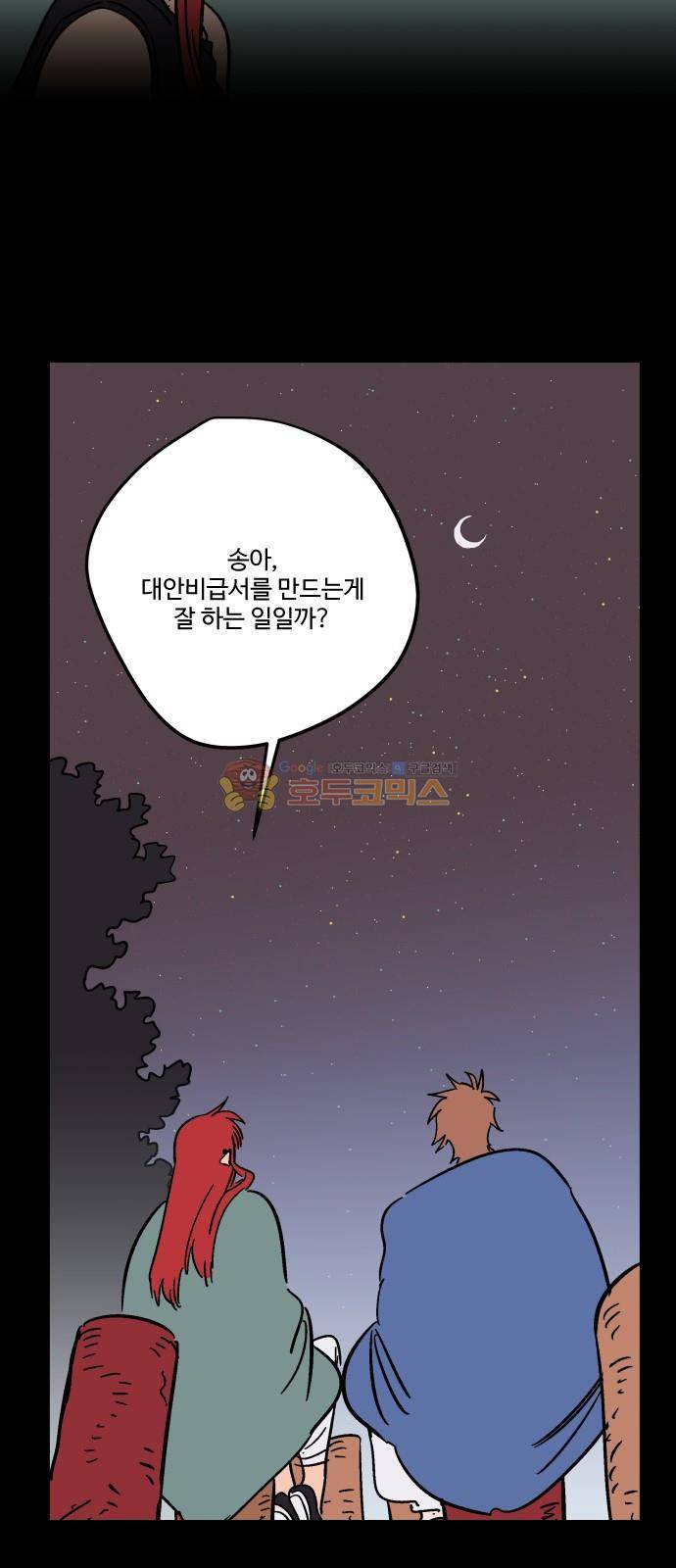 둥굴레차! 88화 9