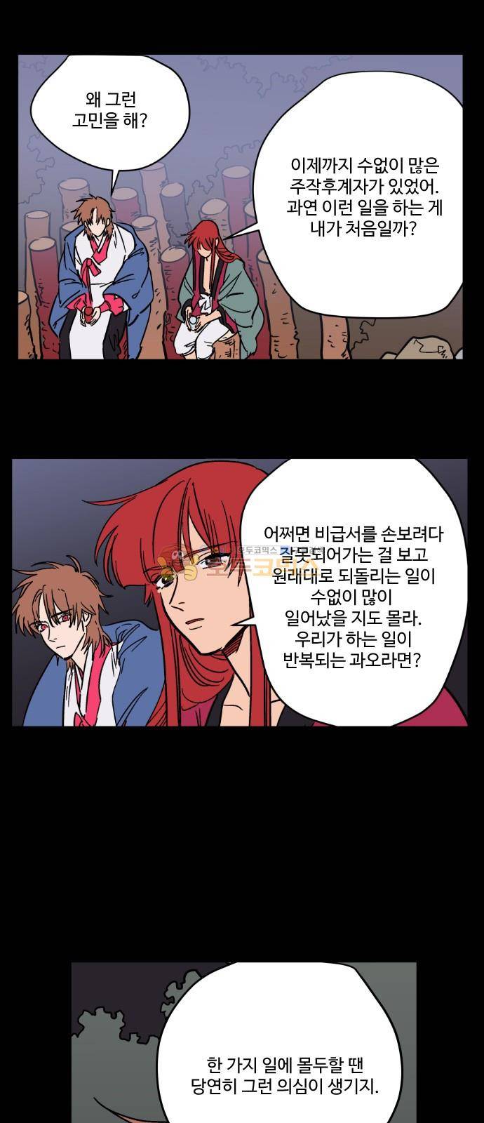 둥굴레차! 88화 10