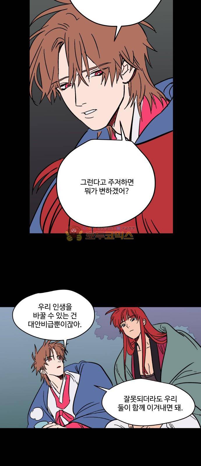 둥굴레차! 88화 11