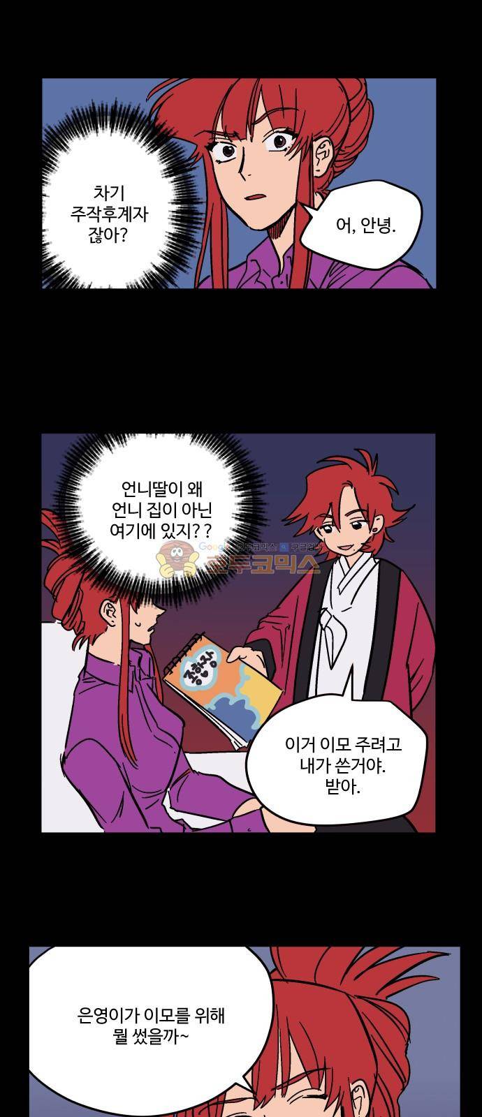 둥굴레차! 88화 15