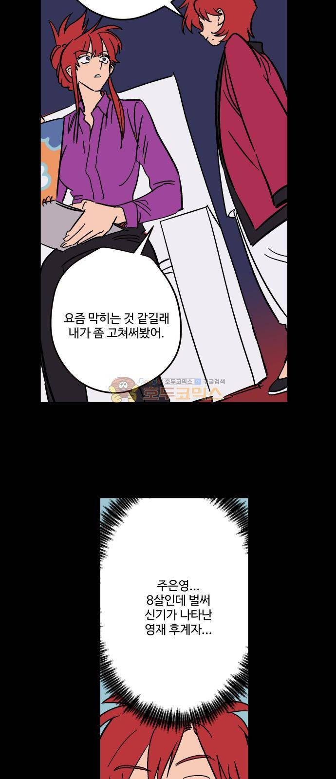 둥굴레차! 88화 17