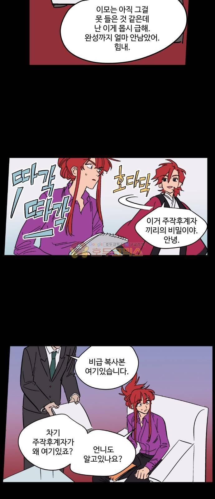 둥굴레차! 88화 19