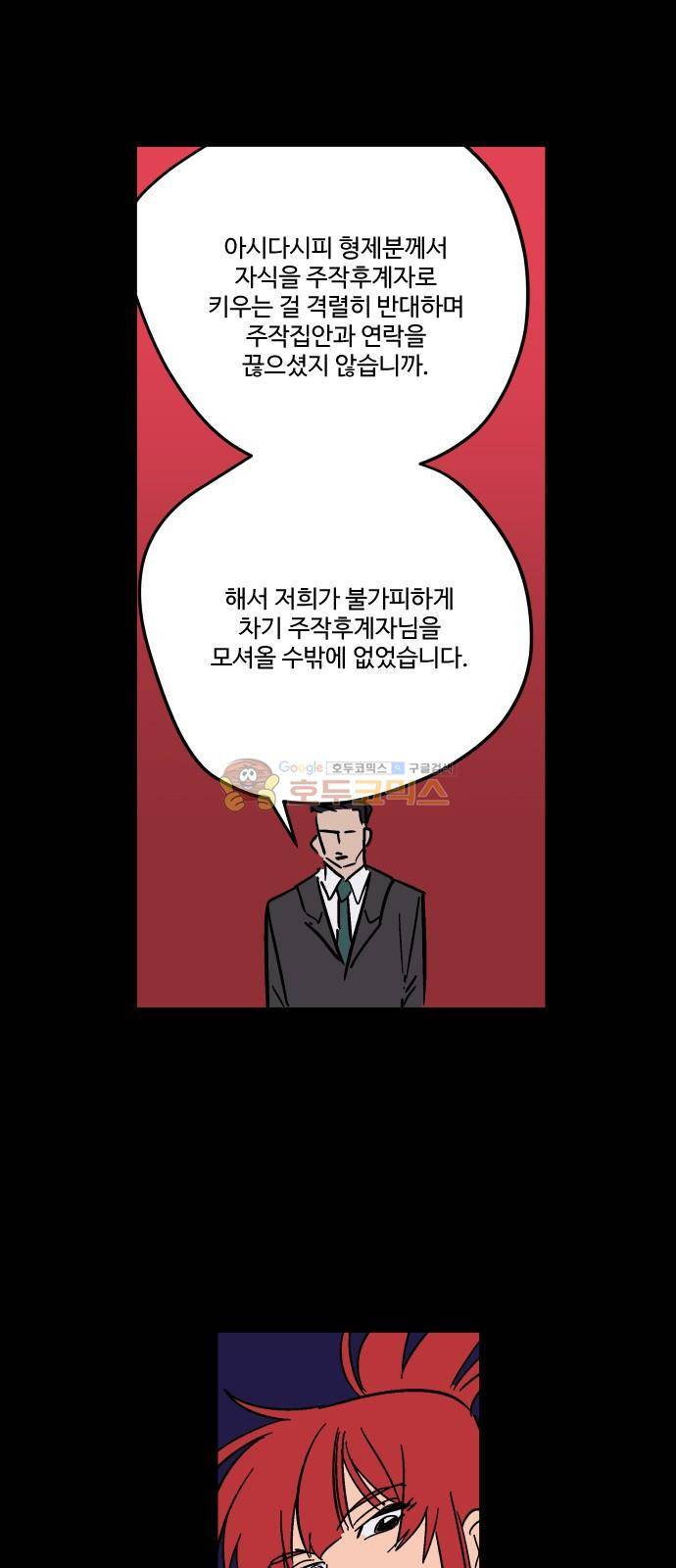 둥굴레차! 88화 20