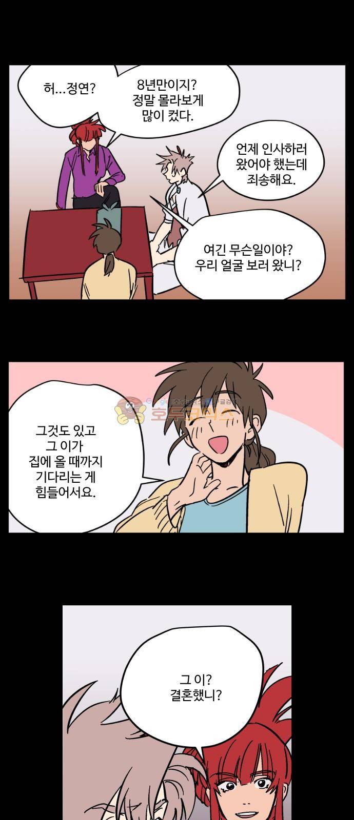 둥굴레차! 88화 23
