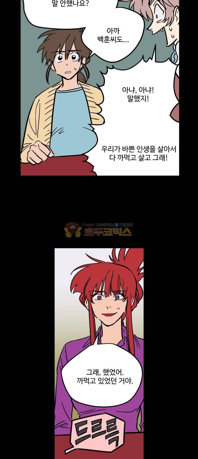 둥굴레차! 88화 26