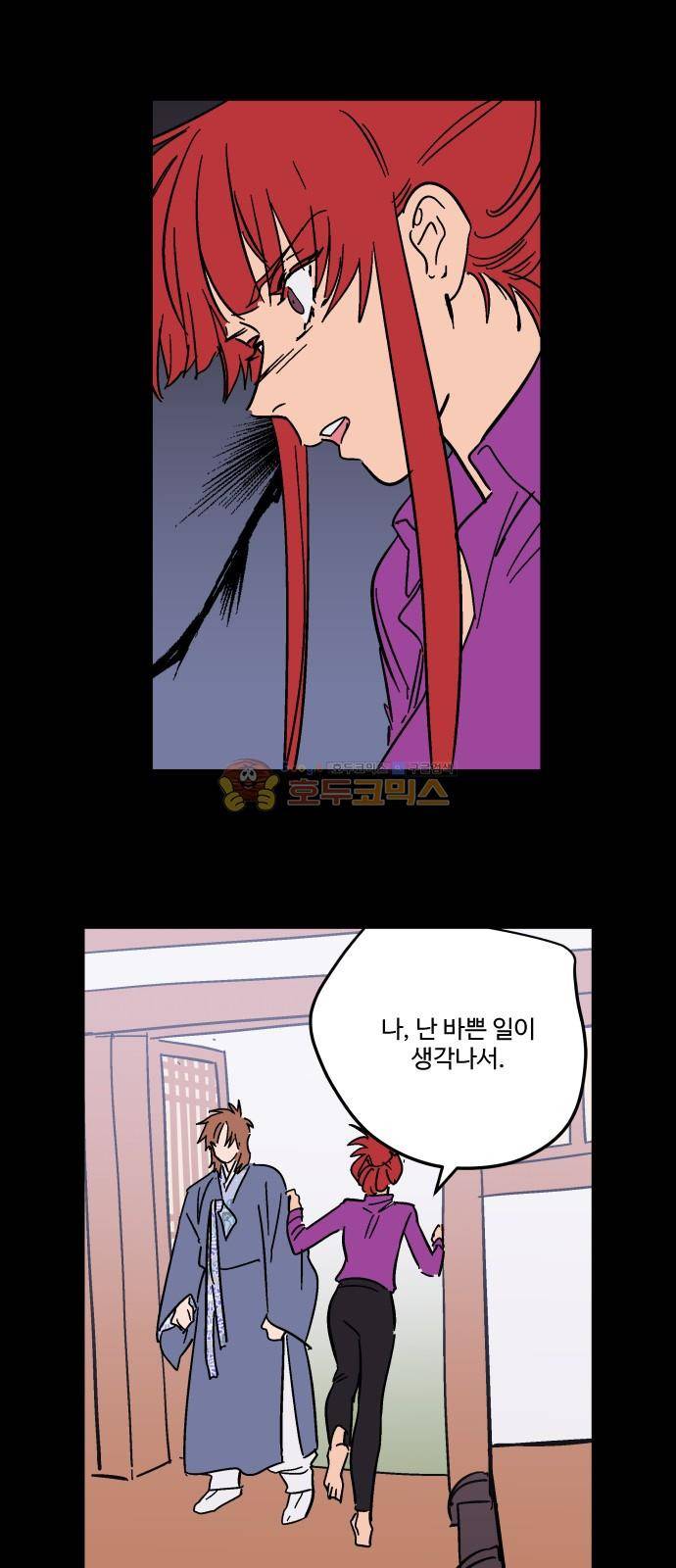 둥굴레차! 88화 28