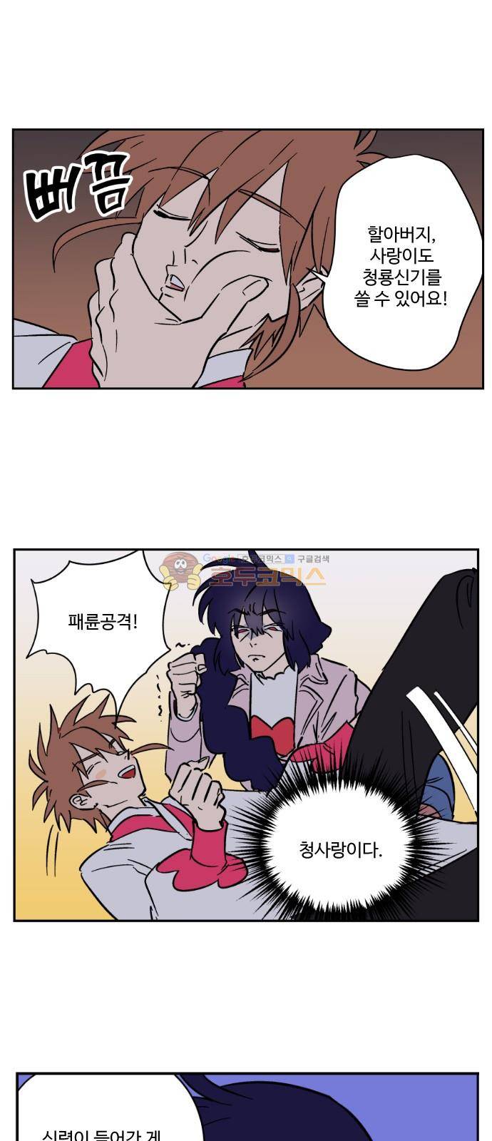 둥굴레차! 97화 2