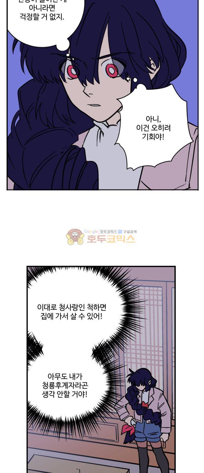 둥굴레차! 97화 3