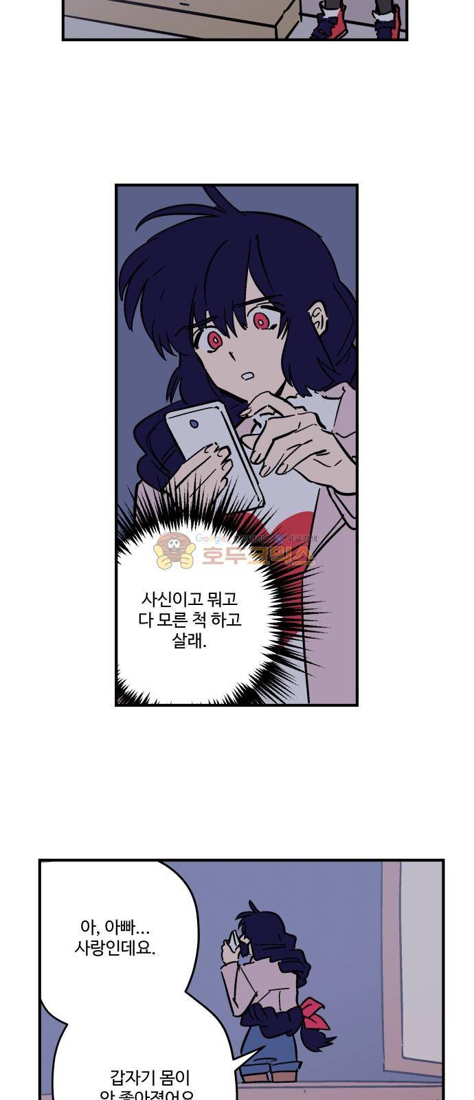 둥굴레차! 97화 4