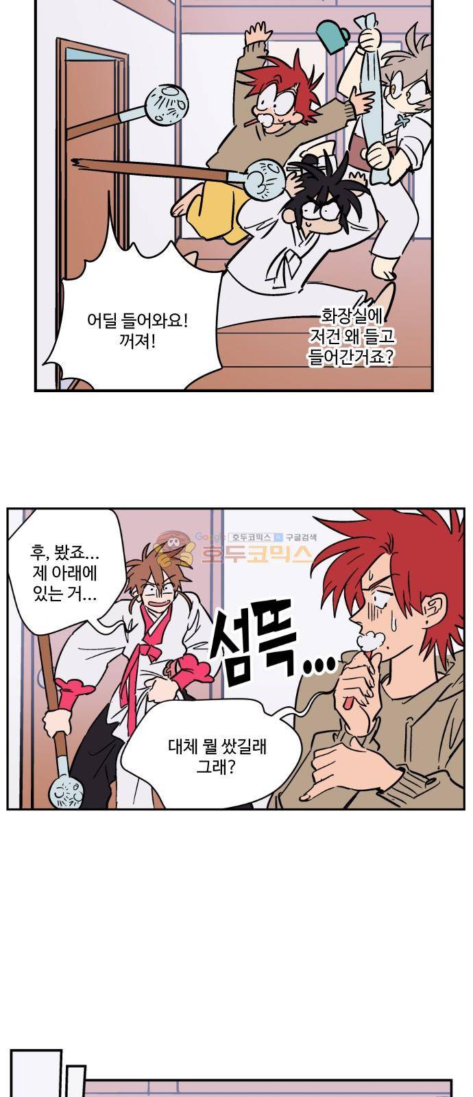 둥굴레차! 97화 7