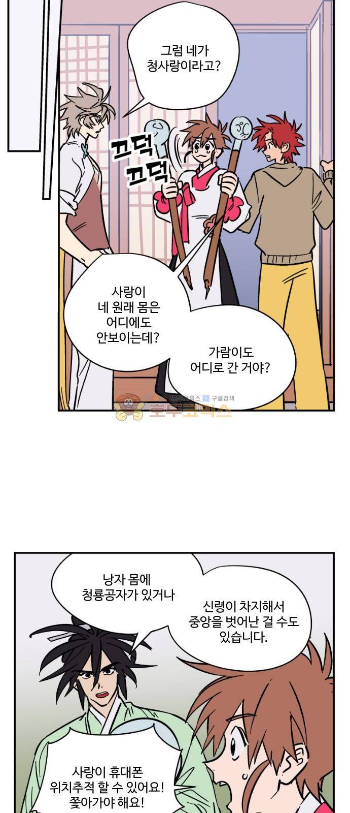 둥굴레차! 97화 8