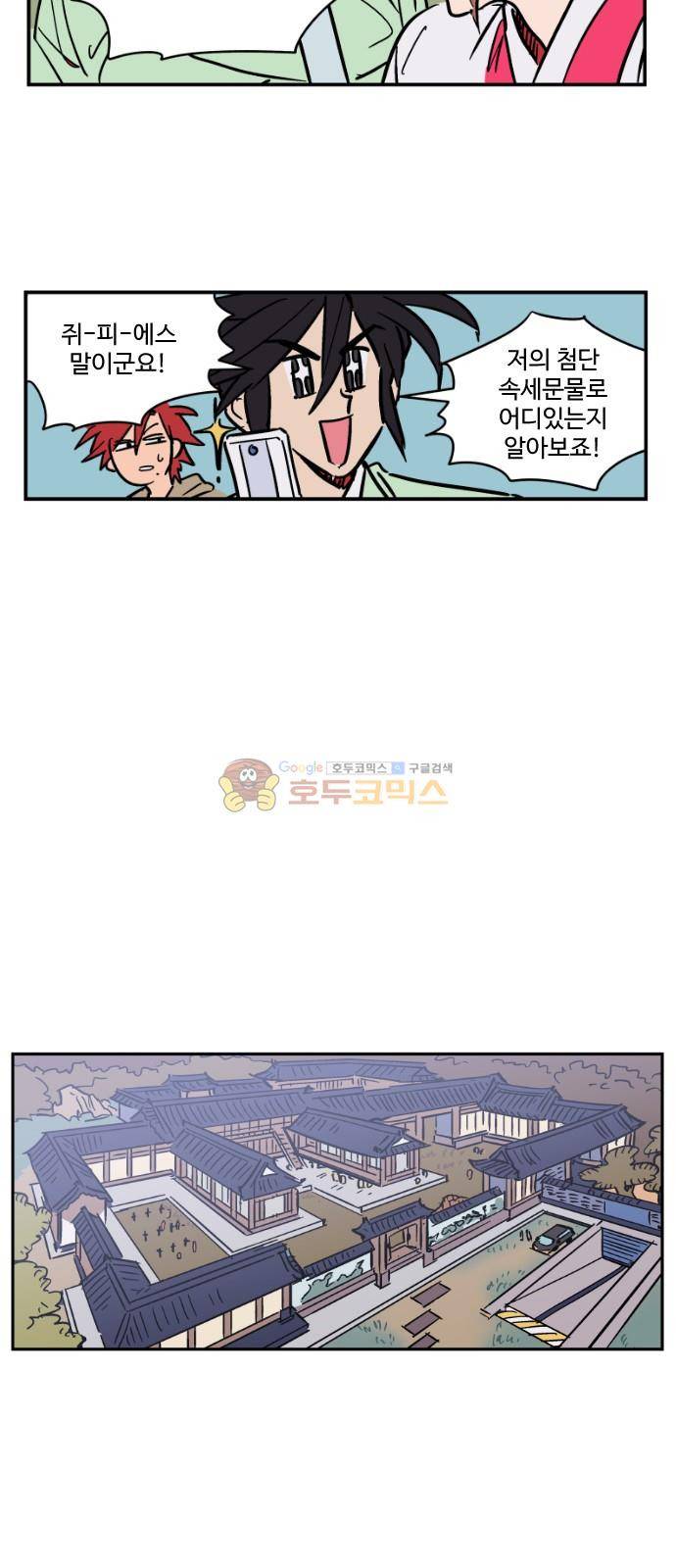 둥굴레차! 97화 9