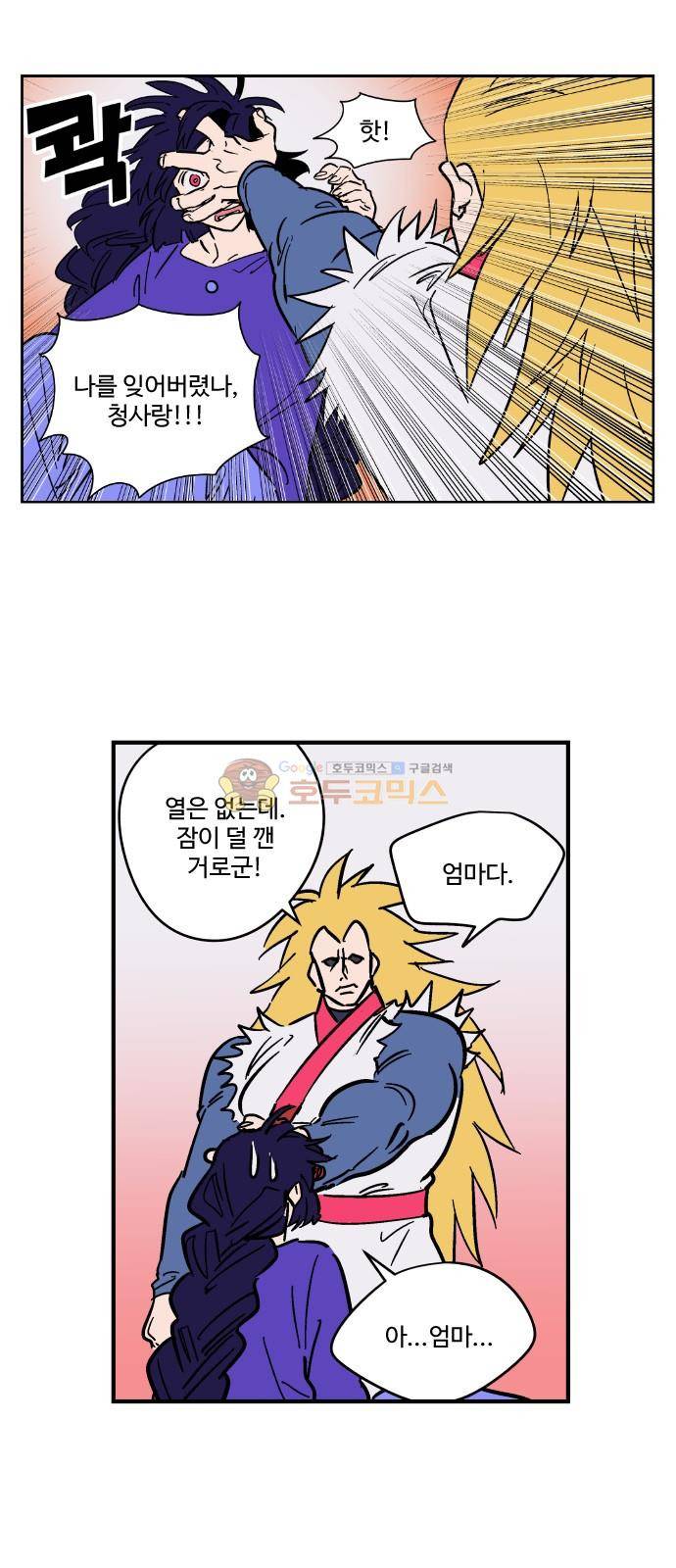 둥굴레차! 97화 11