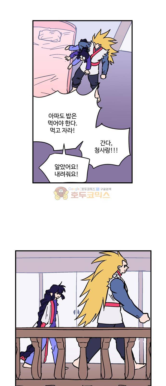 둥굴레차! 97화 12
