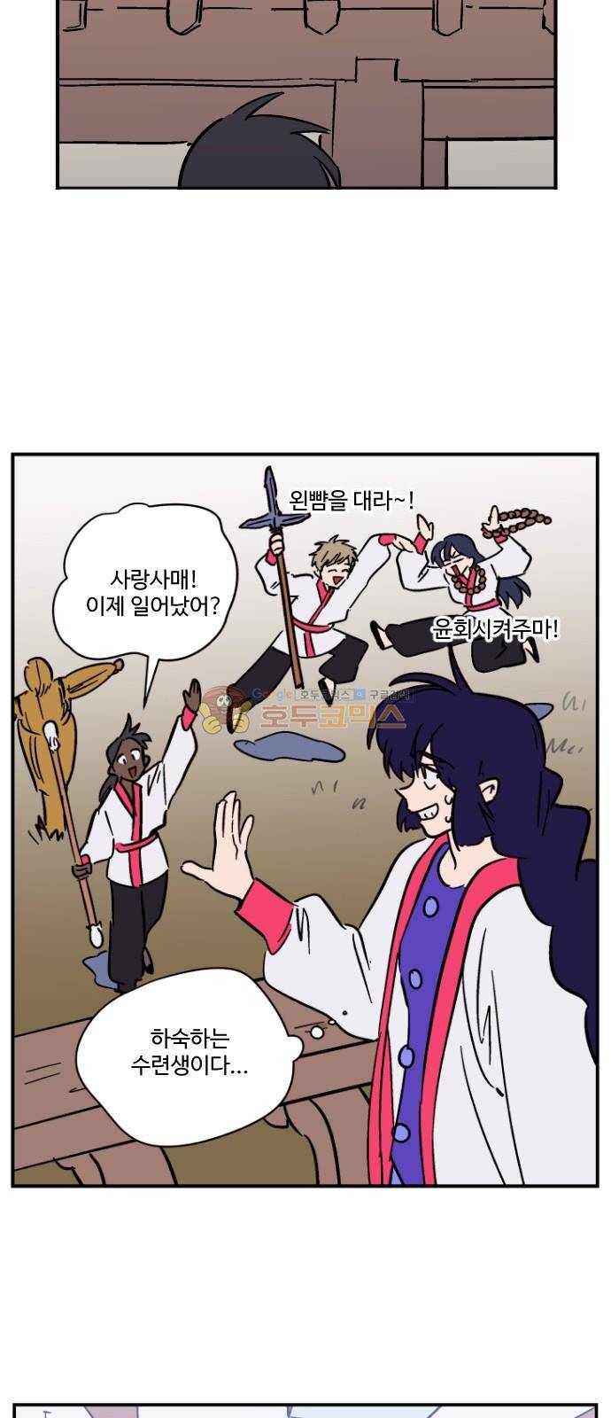 둥굴레차! 97화 13