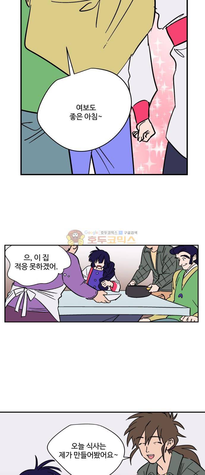 둥굴레차! 97화 15