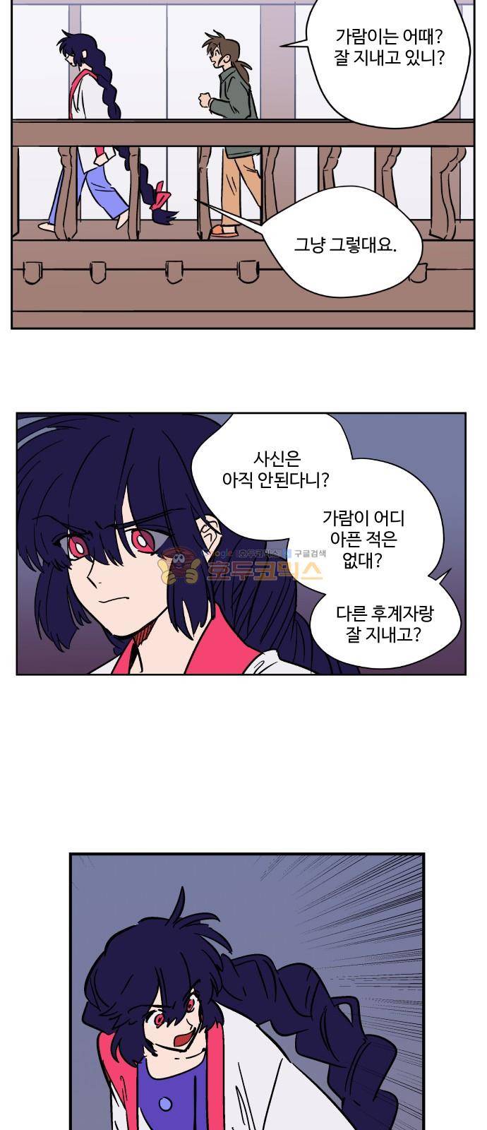 둥굴레차! 97화 18