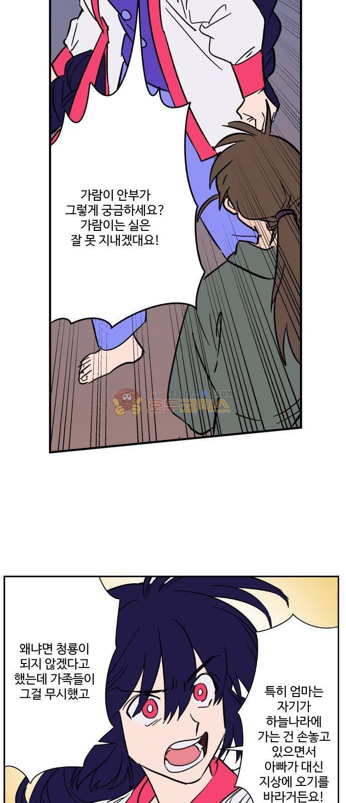 둥굴레차! 97화 19