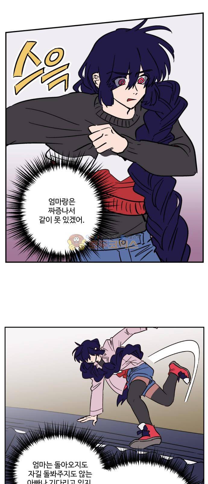 둥굴레차! 97화 21