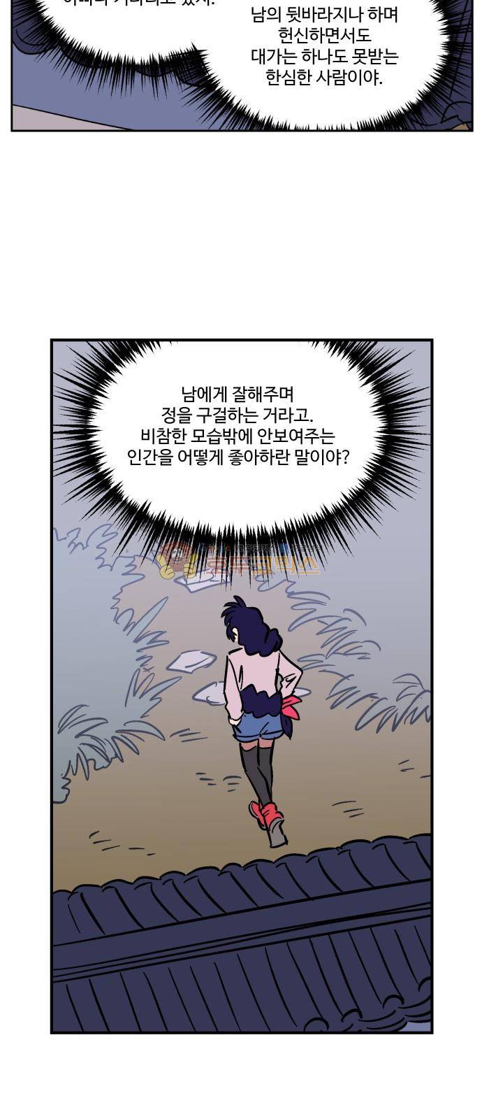 둥굴레차! 97화 22