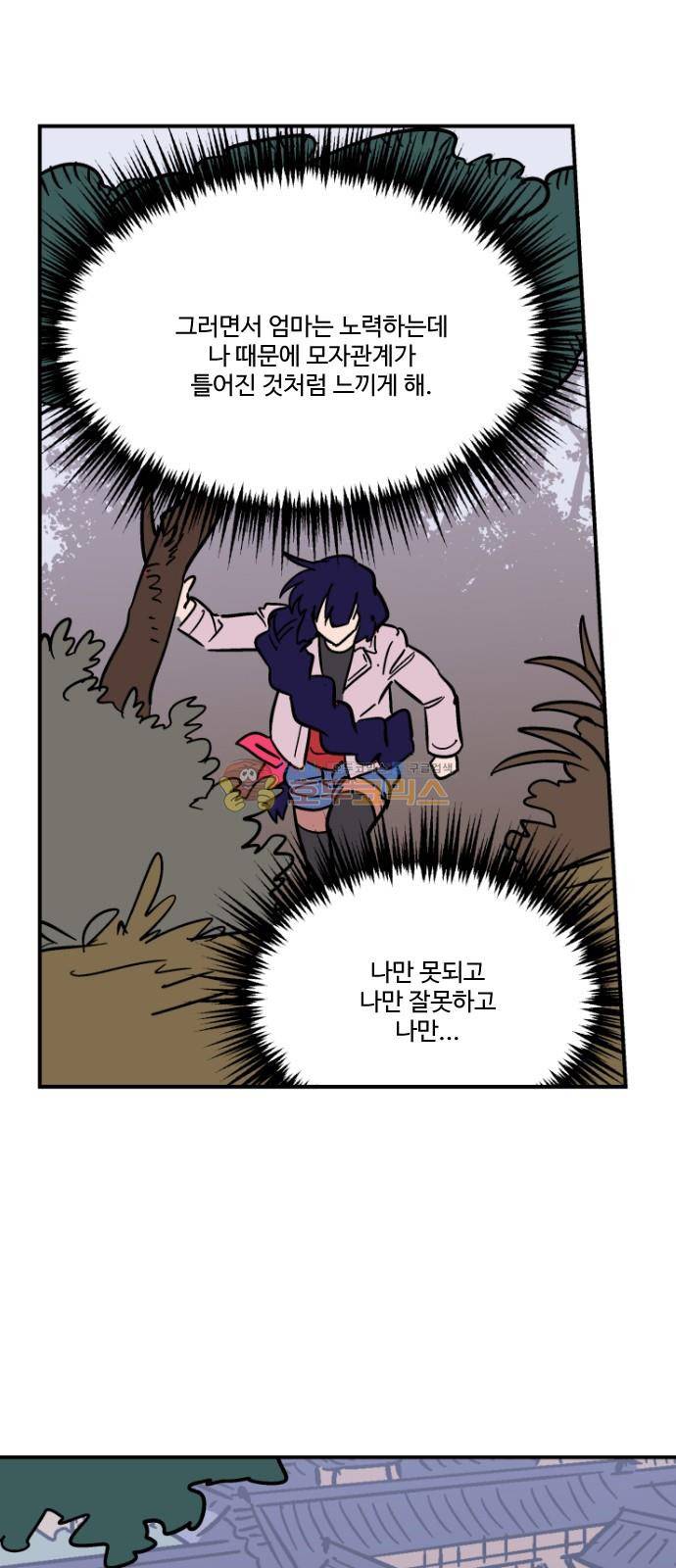 둥굴레차! 97화 23