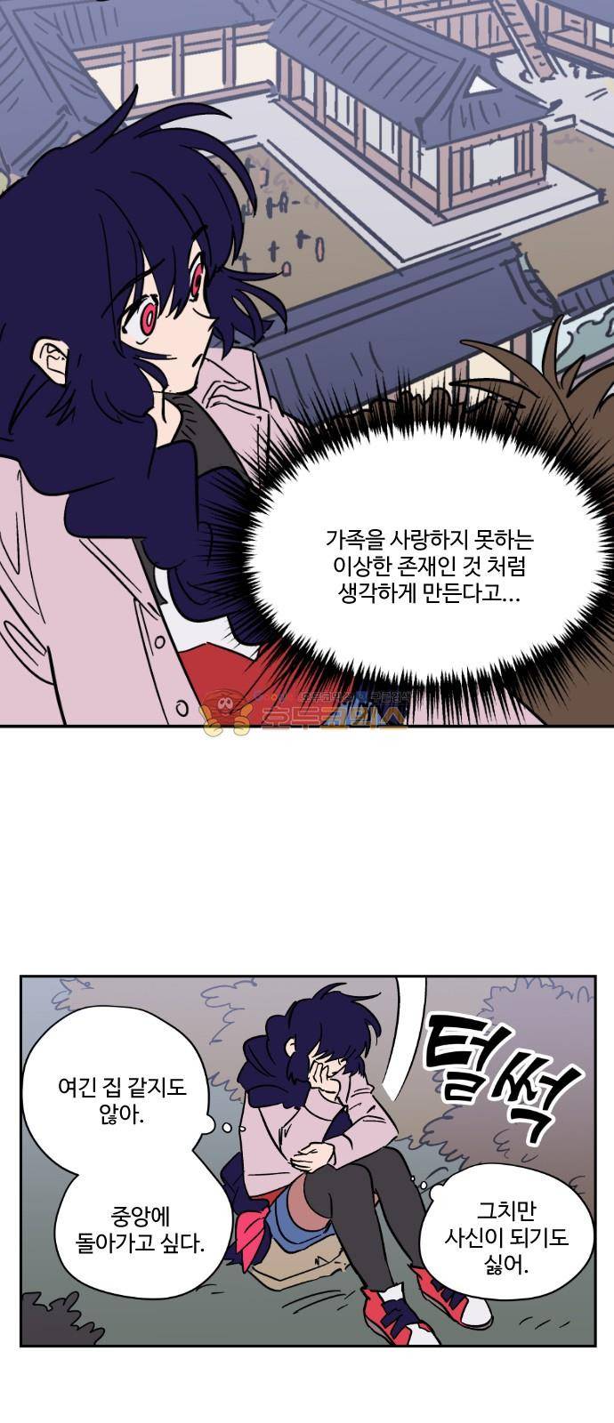 둥굴레차! 97화 24
