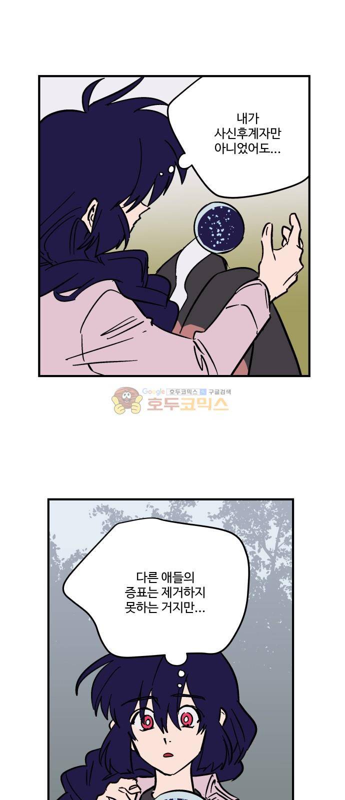 둥굴레차! 97화 25