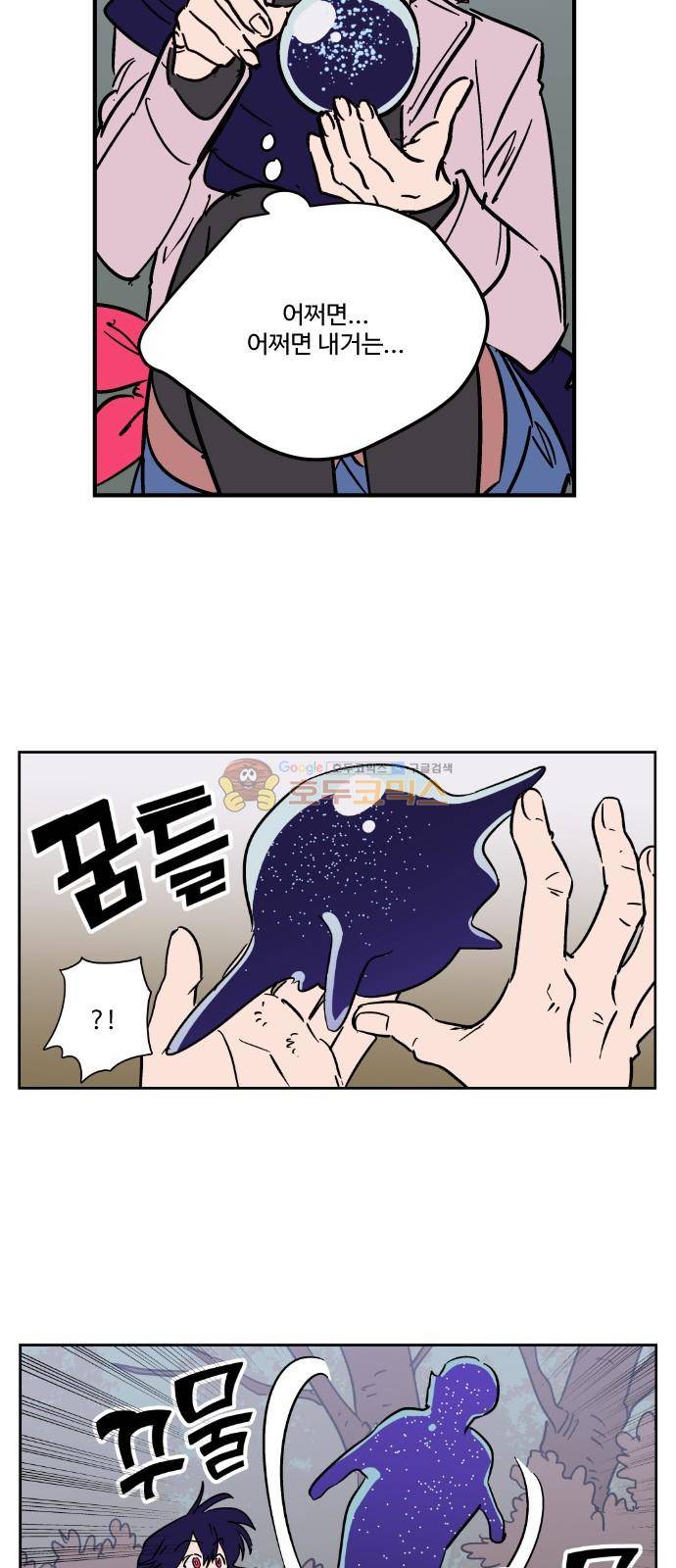 둥굴레차! 97화 26