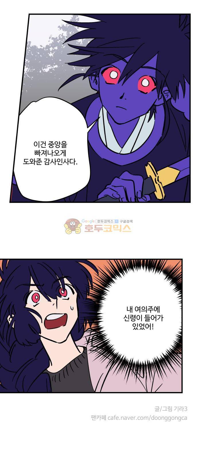 둥굴레차! 97화 30