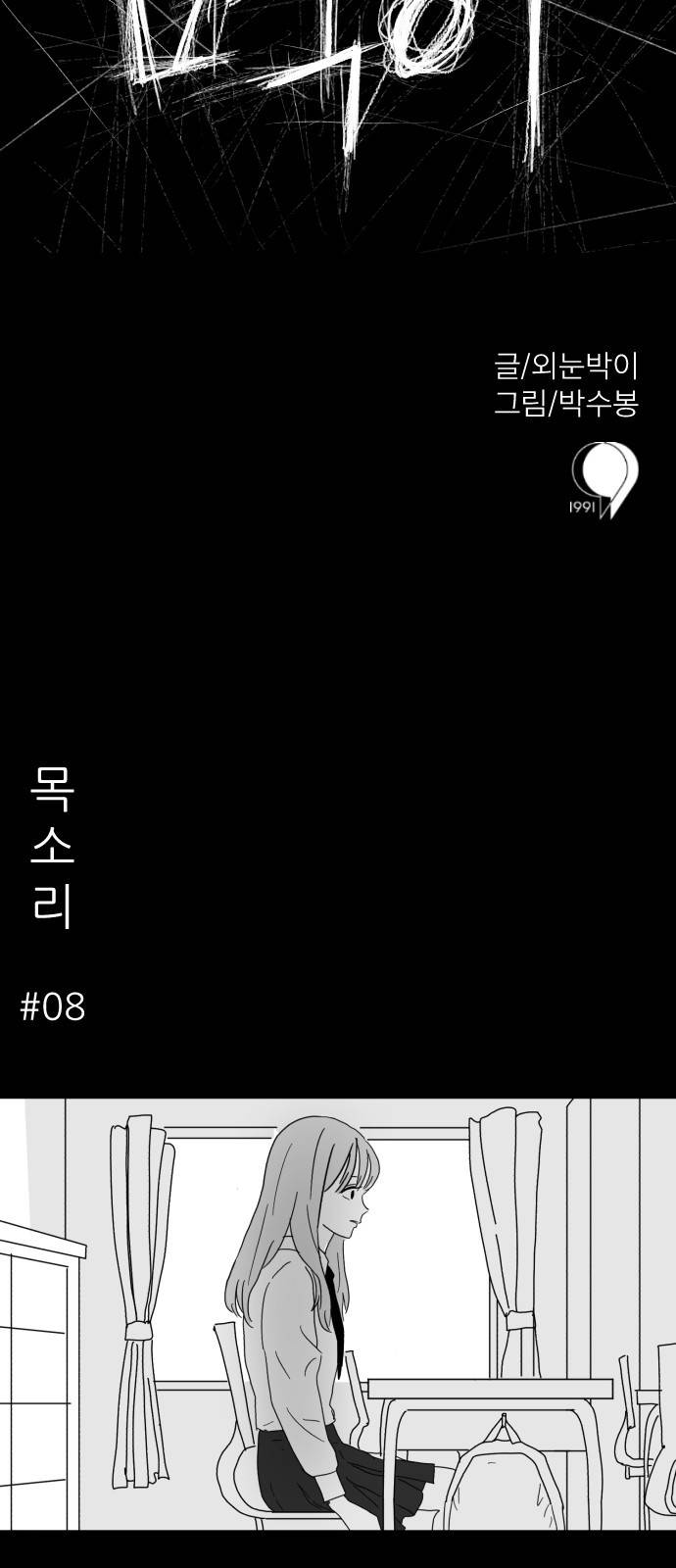 먹이 8화 20