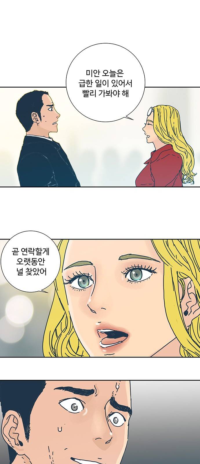 버그 2화 8