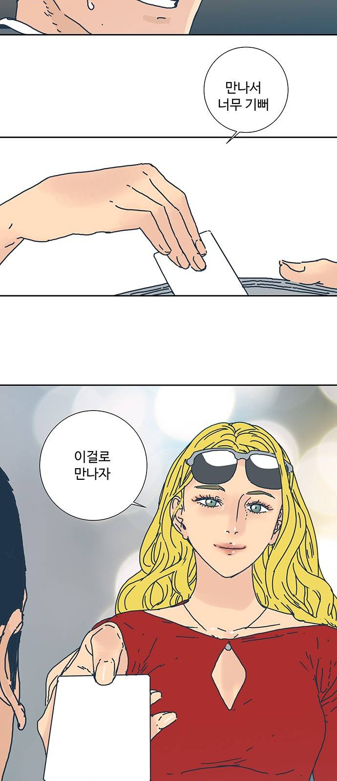 버그 2화 9