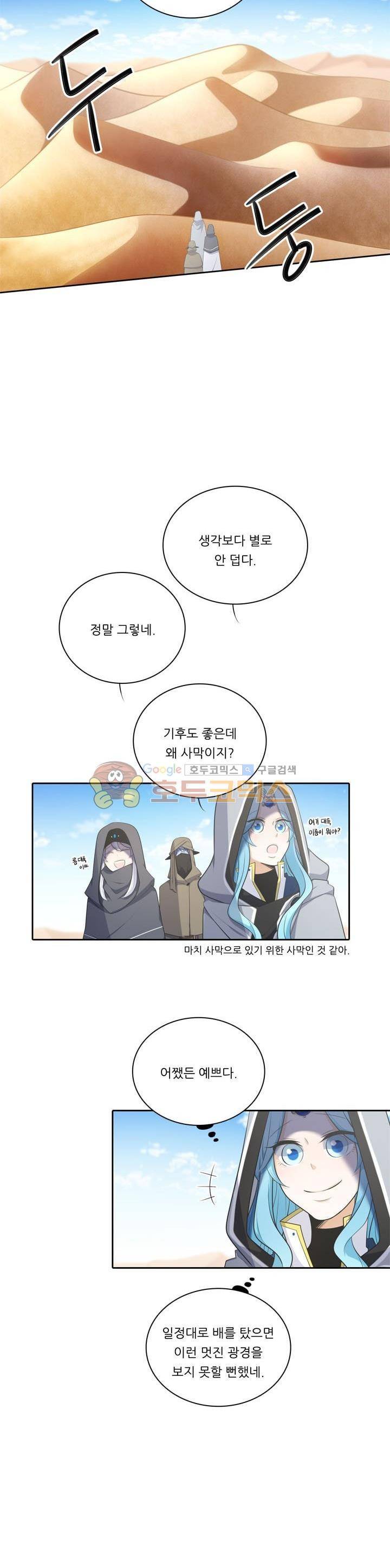 정령왕 엘퀴네스 108화 2