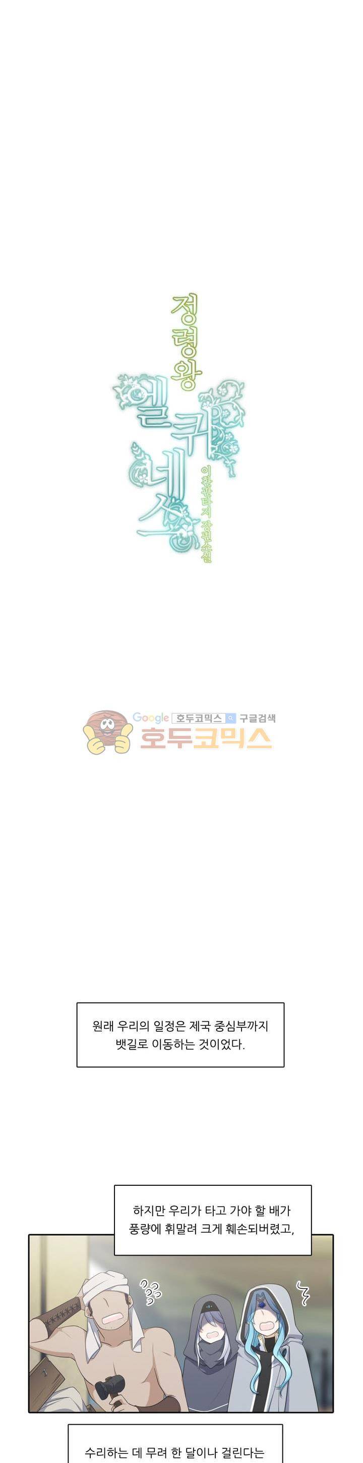 정령왕 엘퀴네스 108화 3