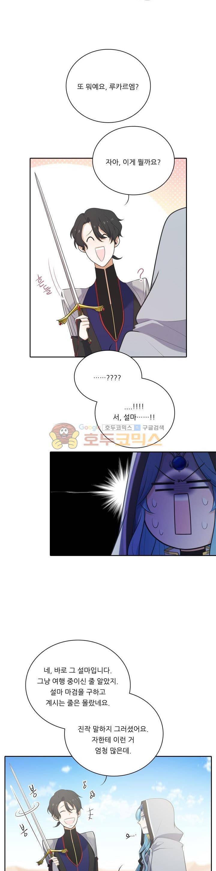 정령왕 엘퀴네스 108화 6