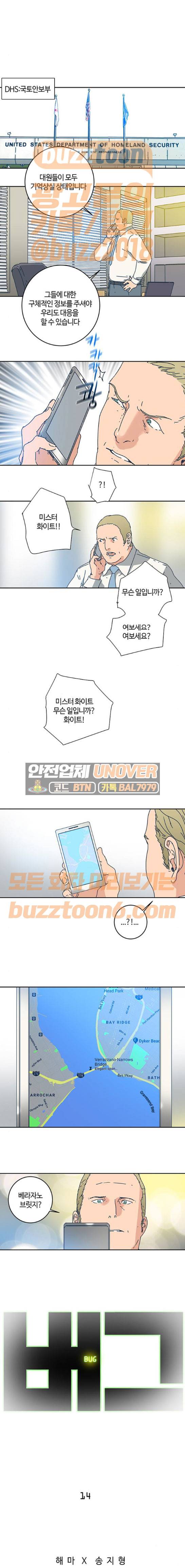 버그 14화 1