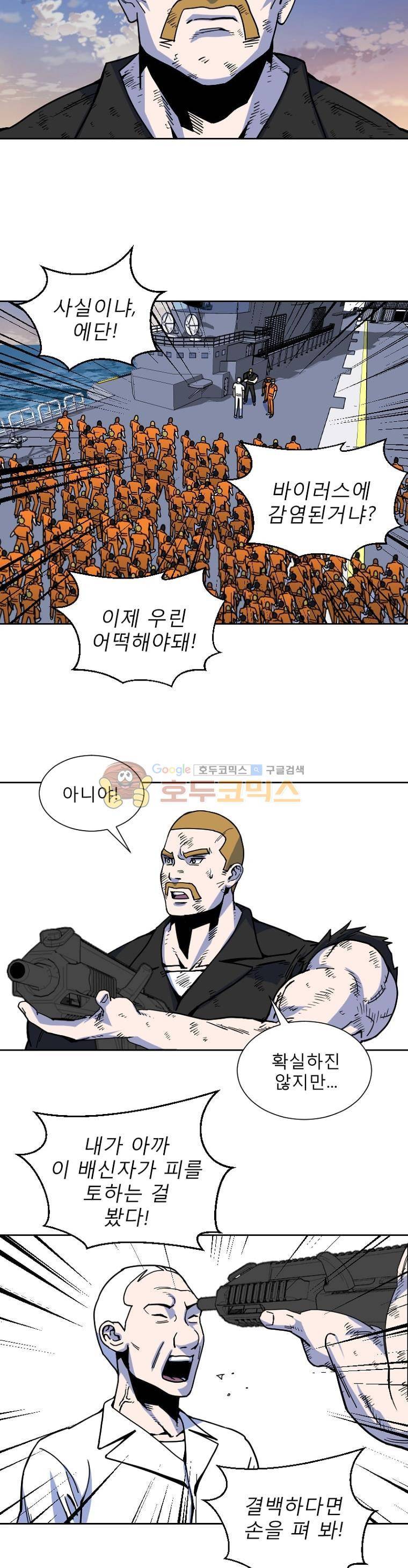 표류감옥 10화 - 결단 3
