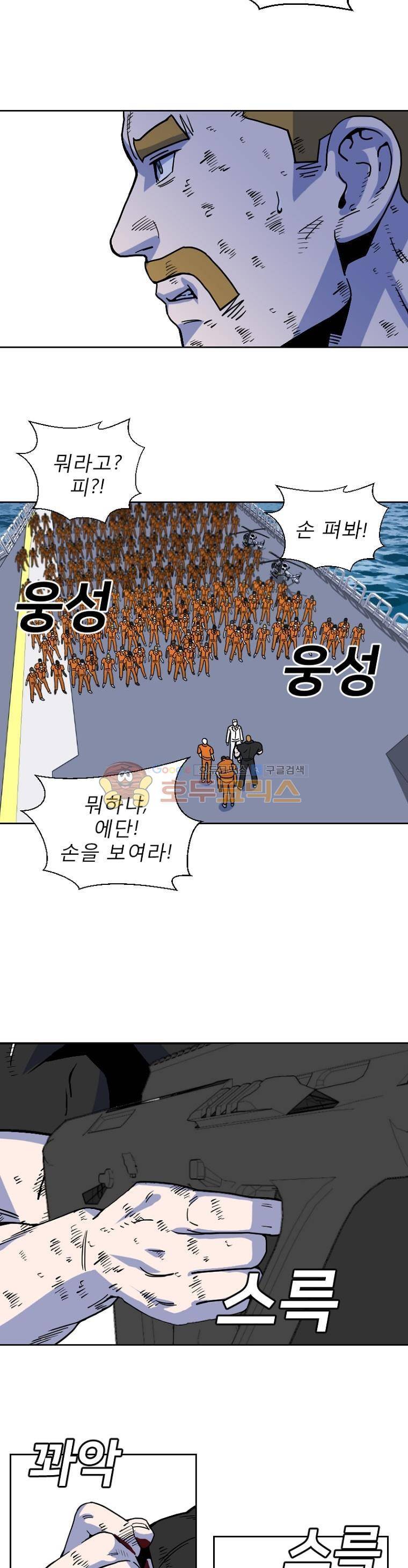 표류감옥 10화 - 결단 4
