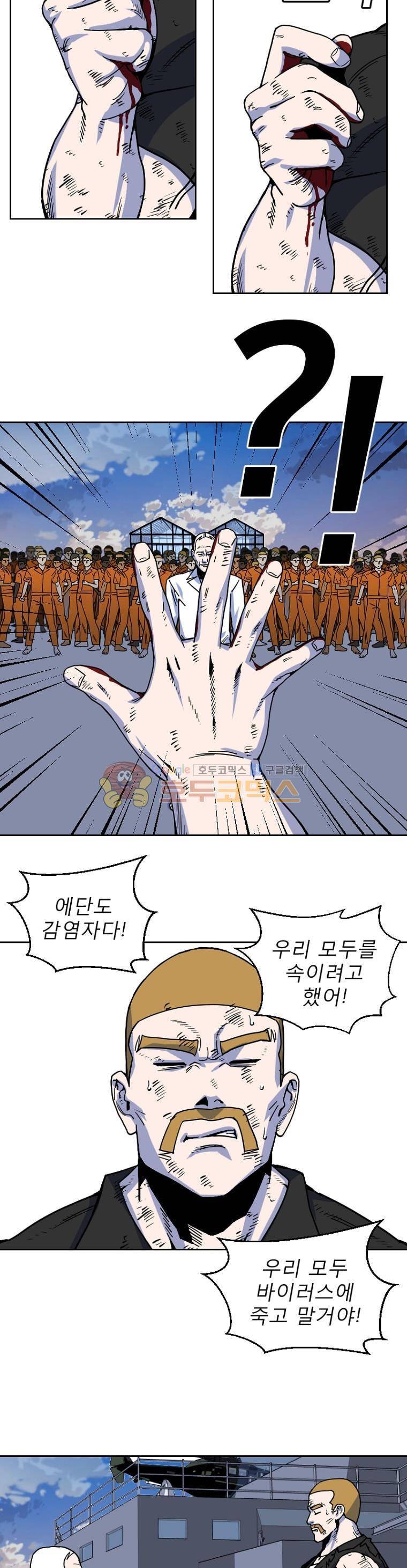 표류감옥 10화 - 결단 5