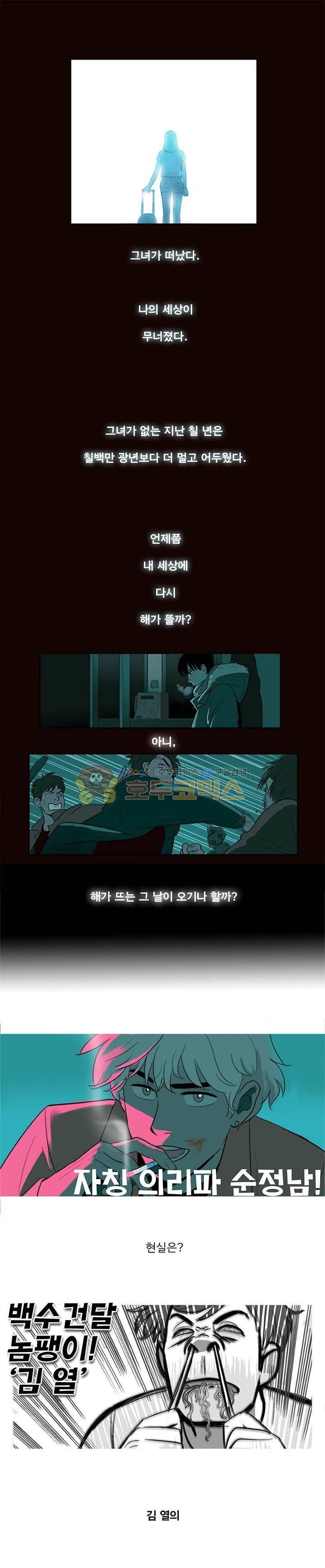 슈퍼대디 열 - [프롤로그] 1