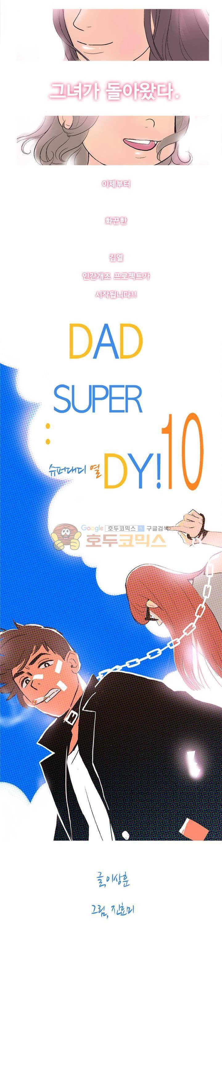 슈퍼대디 열 - [프롤로그] 2